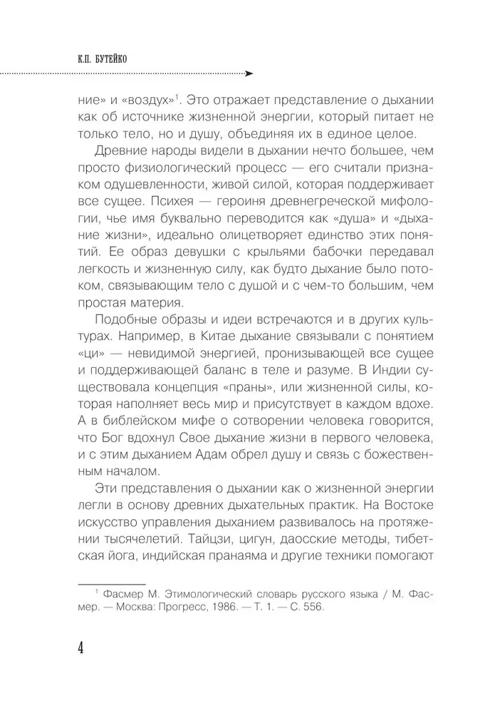 Breathing According to the Buteyko Method