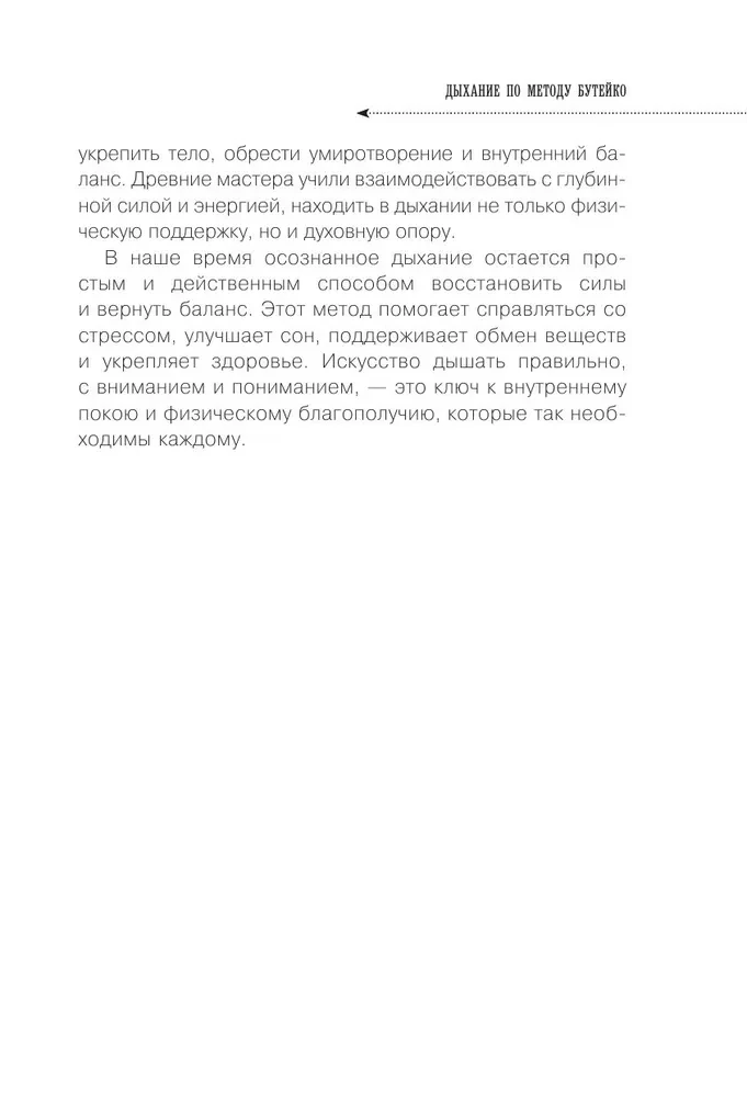Breathing According to the Buteyko Method