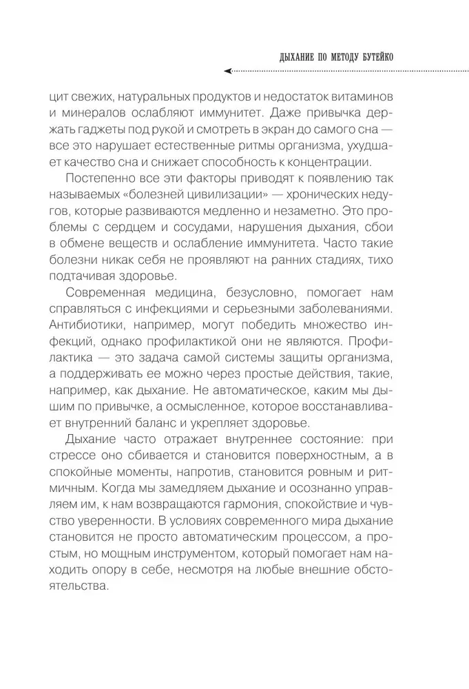 Breathing According to the Buteyko Method