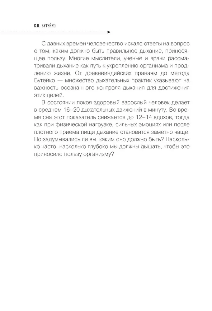 Breathing According to the Buteyko Method