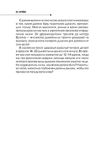 Breathing According to the Buteyko Method