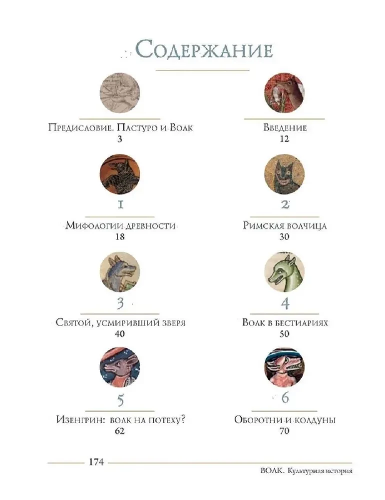 Wolf. Cultural History