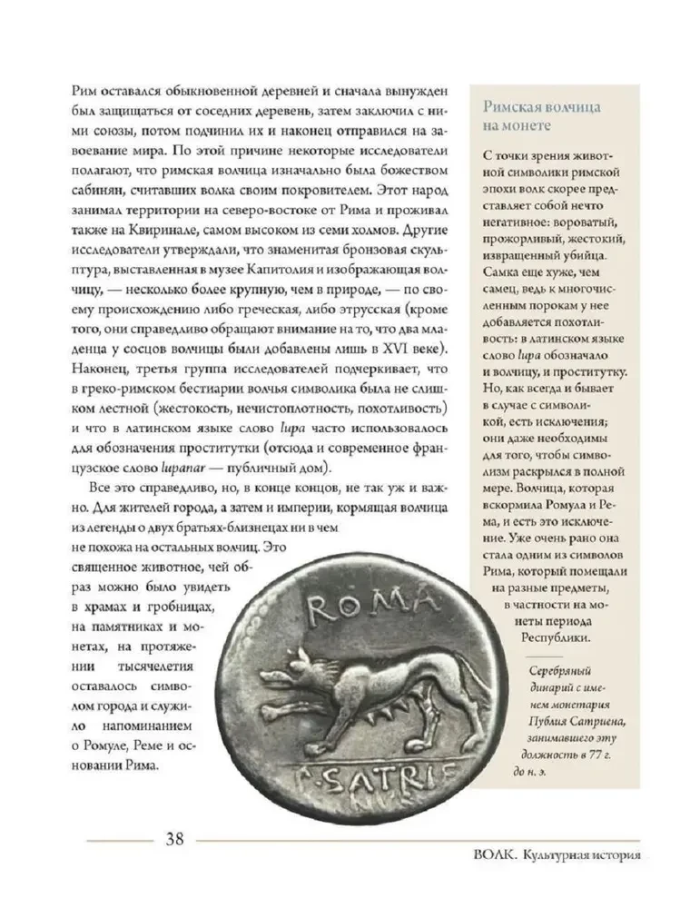 Wolf. Cultural History
