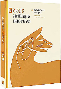 Wolf. Cultural History