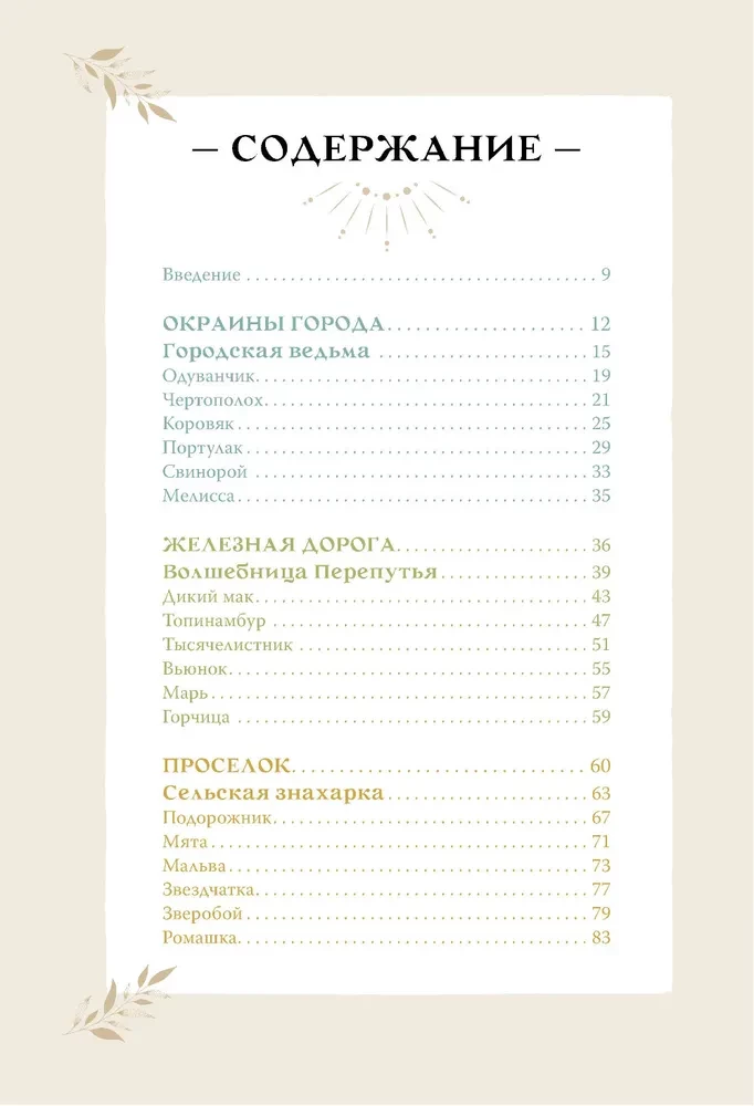 Witches and Herbs. Magical Practices, Poultices, and Divinations