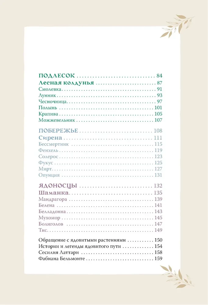 Witches and Herbs. Magical Practices, Poultices, and Divinations