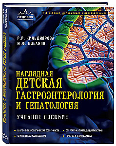Visual Children's Gastroenterology and Hepatology. Textbook
