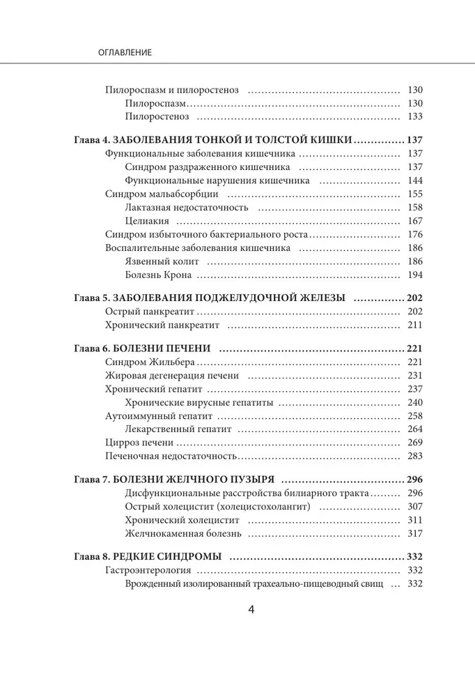 Visual Children's Gastroenterology and Hepatology. Textbook