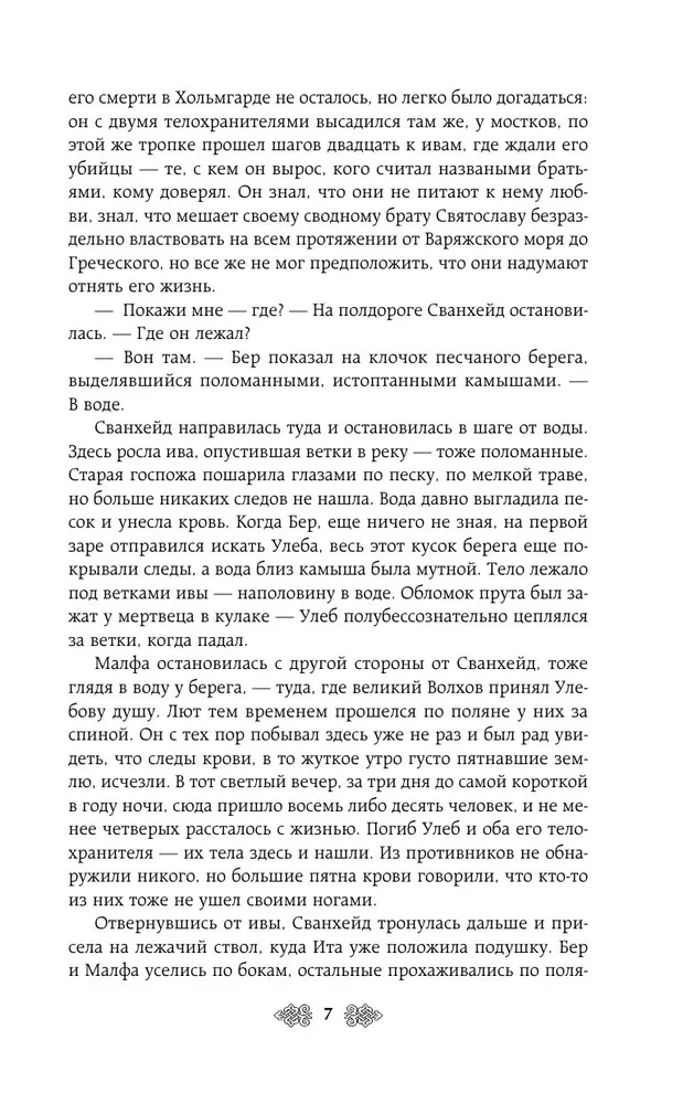 Fürstin Olga. Der Drache auf der Klinge