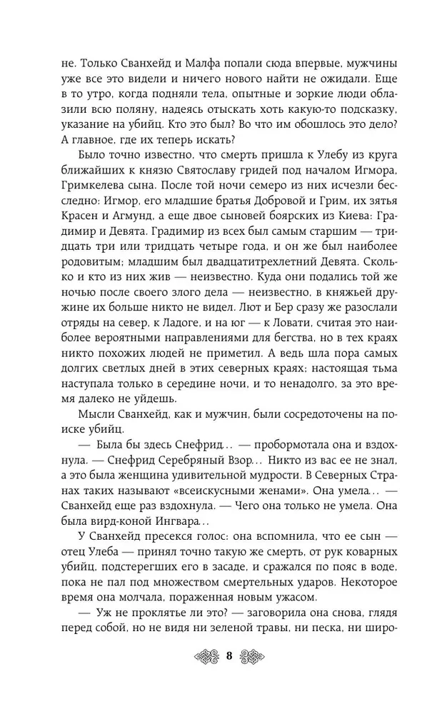 Fürstin Olga. Der Drache auf der Klinge