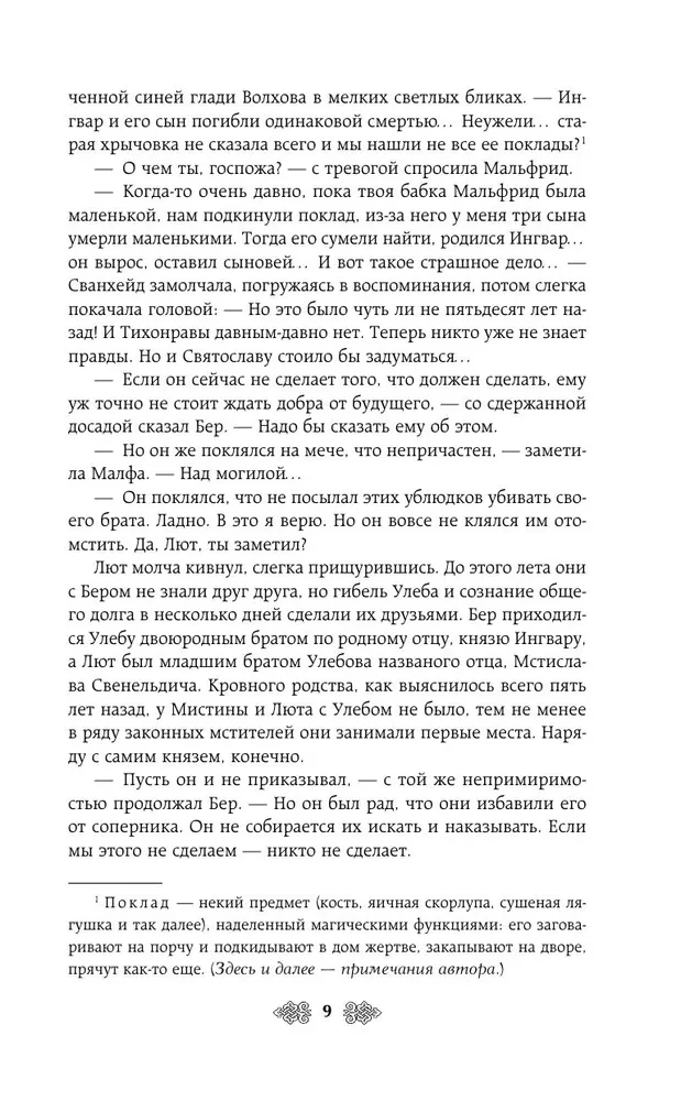 Fürstin Olga. Der Drache auf der Klinge