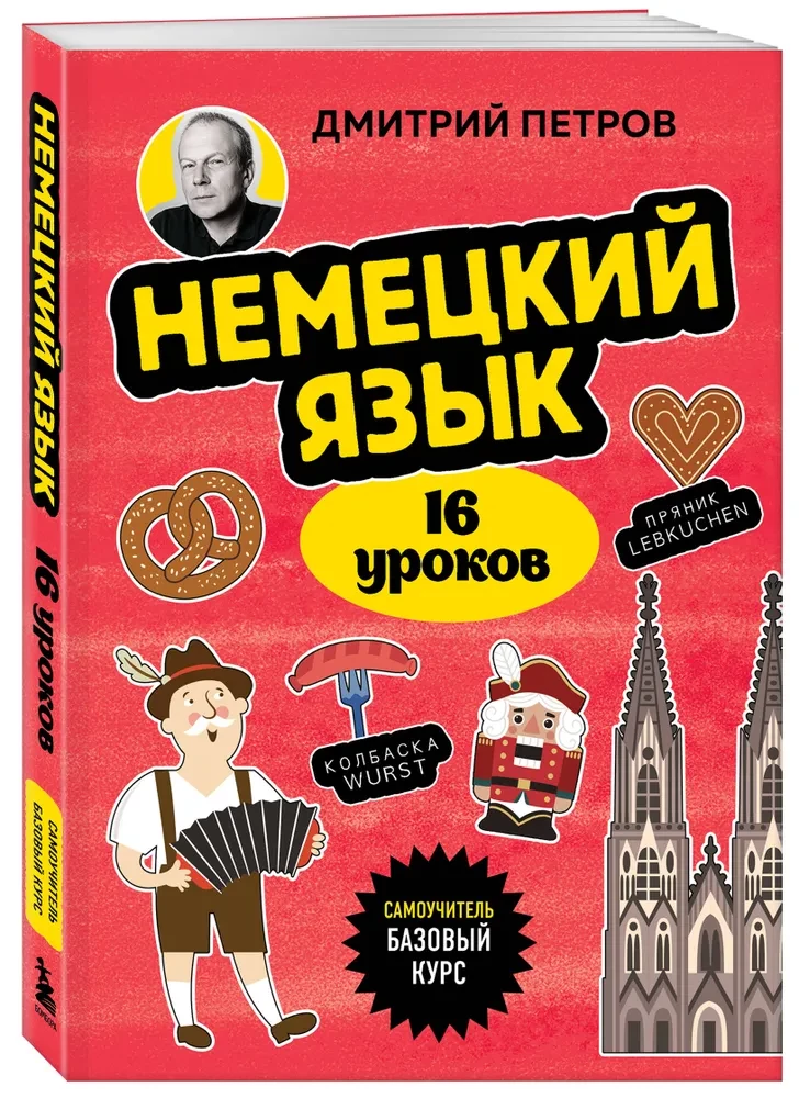 German Language, 16 Lessons. Basic Course