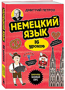 German Language, 16 Lessons. Basic Course