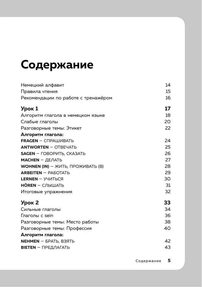 German Language, 16 Lessons. Basic Course