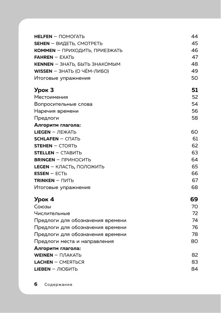German Language, 16 Lessons. Basic Course