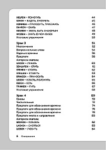 German Language, 16 Lessons. Basic Course