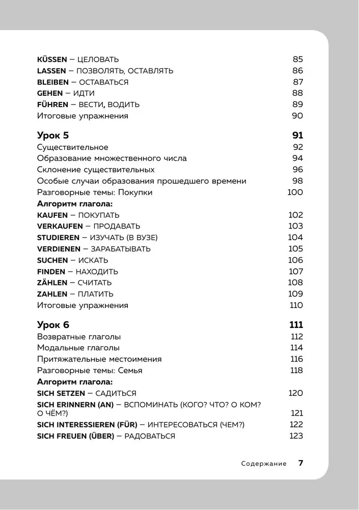German Language, 16 Lessons. Basic Course