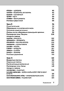 German Language, 16 Lessons. Basic Course