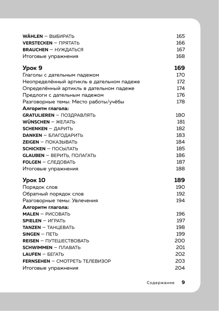 German Language, 16 Lessons. Basic Course