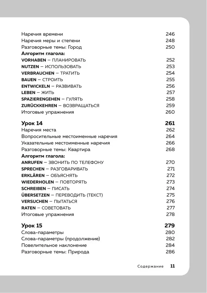 German Language, 16 Lessons. Basic Course