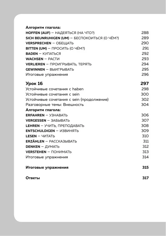German Language, 16 Lessons. Basic Course