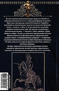 The History of Costume and Armor. From Crusaders to Court Dandies