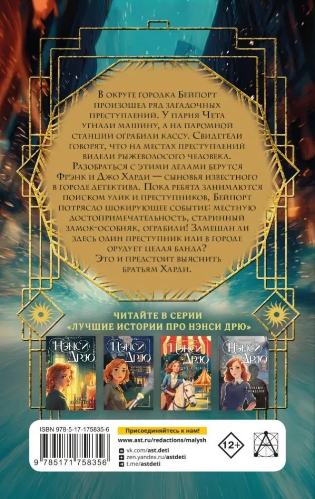 Die Hardy-Brüder und die Schätze des Turms