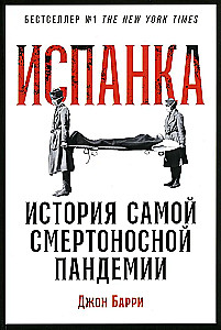 Spanish Flu. The Story of the Deadliest Pandemic