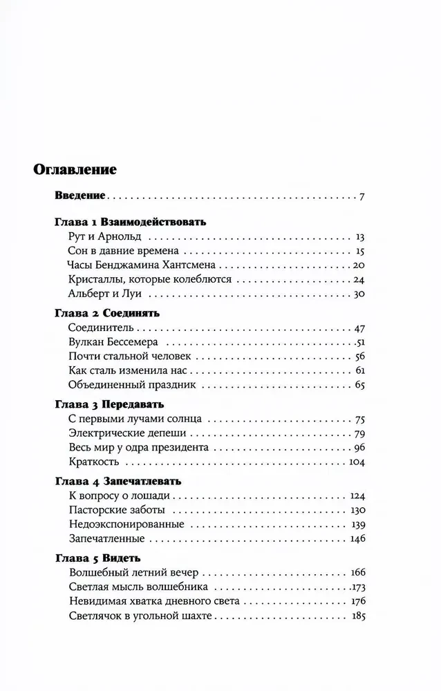 Alchemy i życie. Jak ludzie i materiały zmieniały się nawzajem