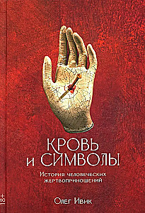 Blood and Symbols. The History of Human Sacrifices