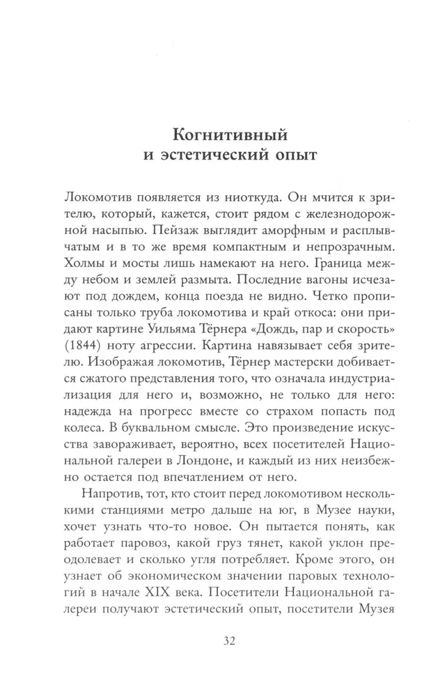Мифология машины. История механизмов, которые нас пугают и очаровывают