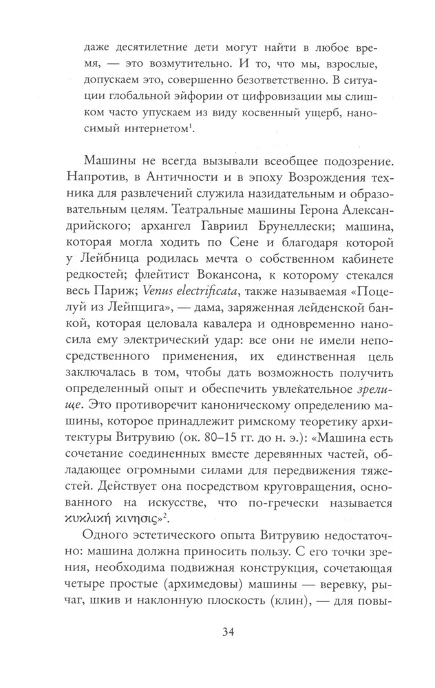 Мифология машины. История механизмов, которые нас пугают и очаровывают