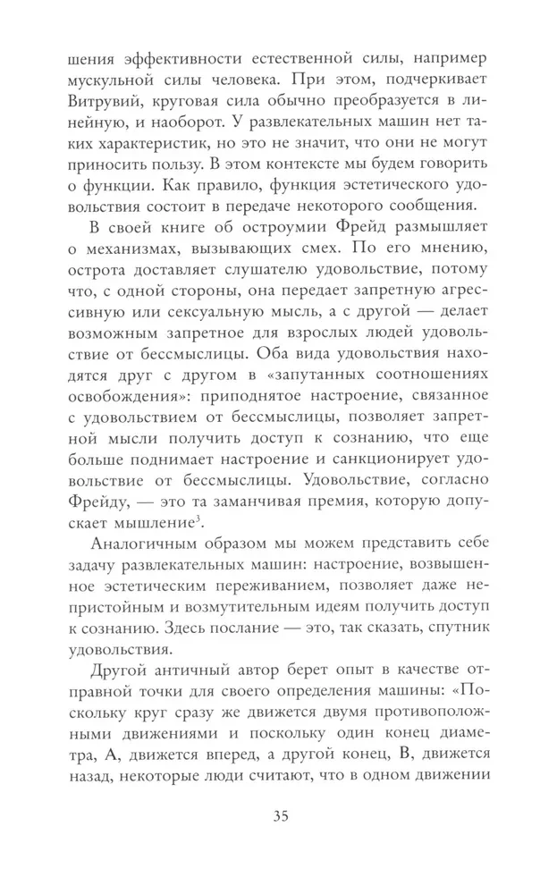 Мифология машины. История механизмов, которые нас пугают и очаровывают