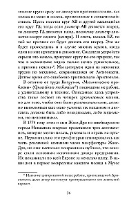 Мифология машины. История механизмов, которые нас пугают и очаровывают