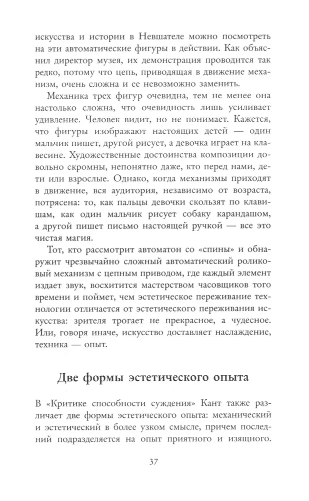 Мифология машины. История механизмов, которые нас пугают и очаровывают