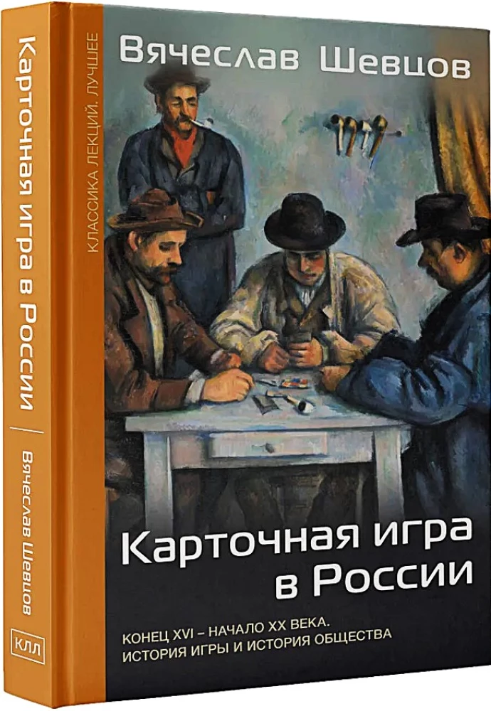 Карточная игра в России (конец XVI - начало XX века). История игры и история общества