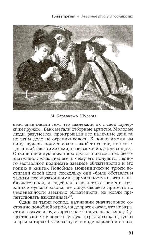 Карточная игра в России (конец XVI - начало XX века). История игры и история общества