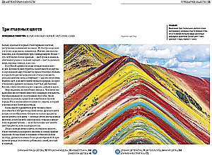 The Main Thing in the History of Color. Art, Mythology, and History from Primitive Rites to the Pantone Color Institute