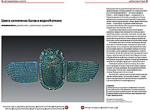 The Main Thing in the History of Color. Art, Mythology, and History from Primitive Rites to the Pantone Color Institute