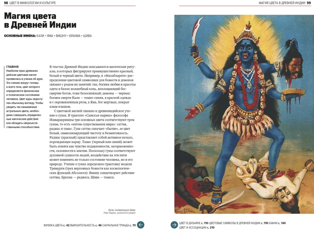 The Main Thing in the History of Color. Art, Mythology, and History from Primitive Rites to the Pantone Color Institute