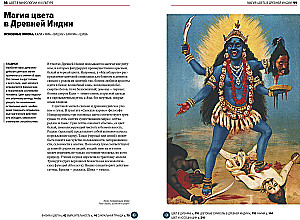 The Main Thing in the History of Color. Art, Mythology, and History from Primitive Rites to the Pantone Color Institute