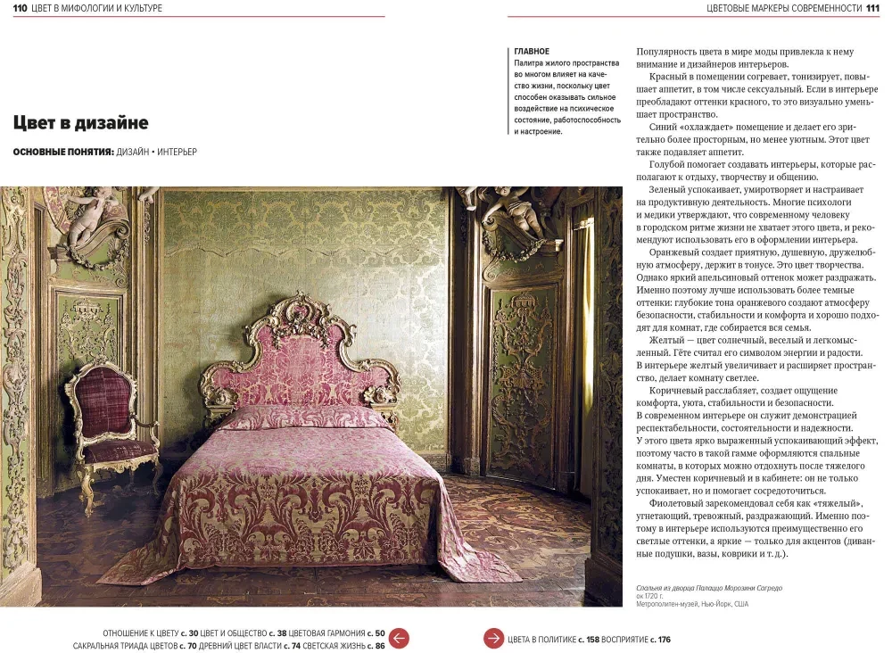 Galvenais krāsas vēsturē. Māksla, mitoloģija un vēsture no pirmatnējām rituālām līdz Pantone krāsu institūtam