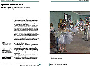 The Main Thing in the History of Color. Art, Mythology, and History from Primitive Rites to the Pantone Color Institute