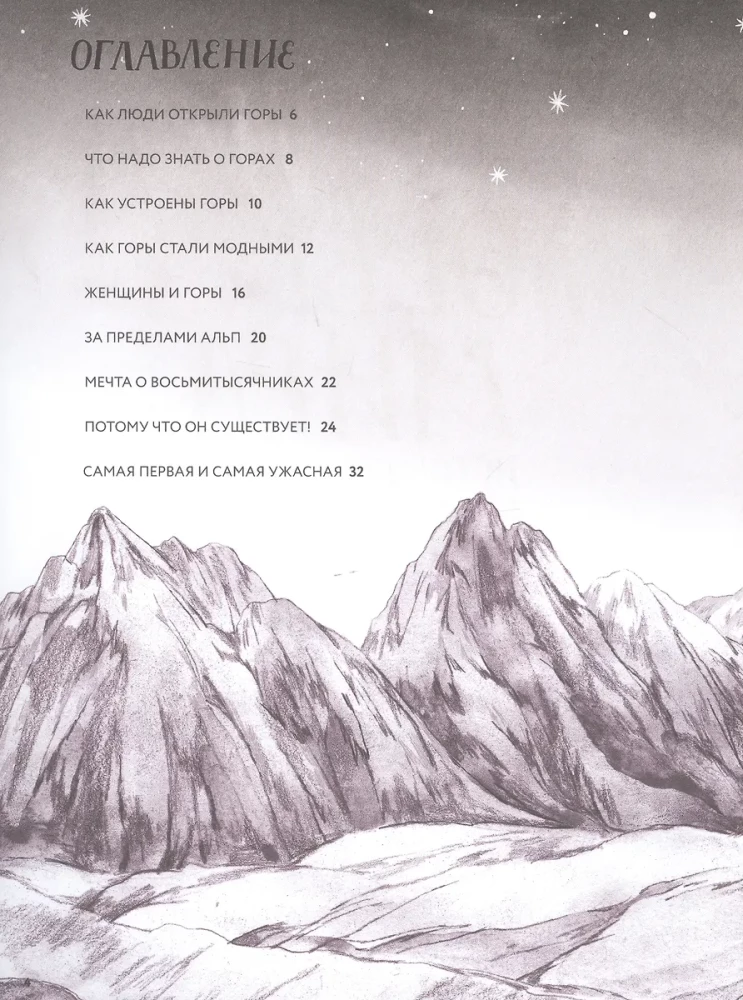 Mountains of the World. The History of Ascents and Discoveries