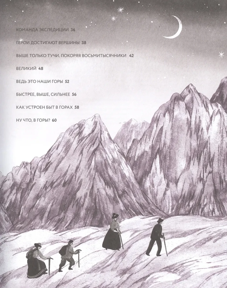 Mountains of the World. The History of Ascents and Discoveries