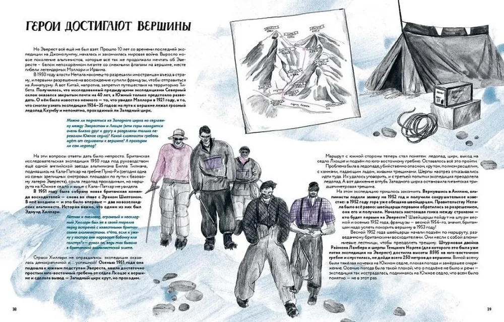 Mountains of the World. The History of Ascents and Discoveries