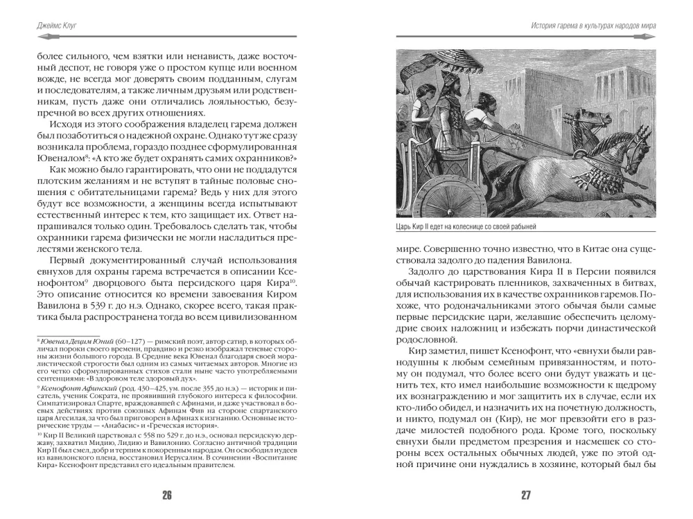 The History of the Harem