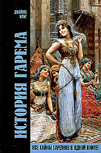 The History of the Harem