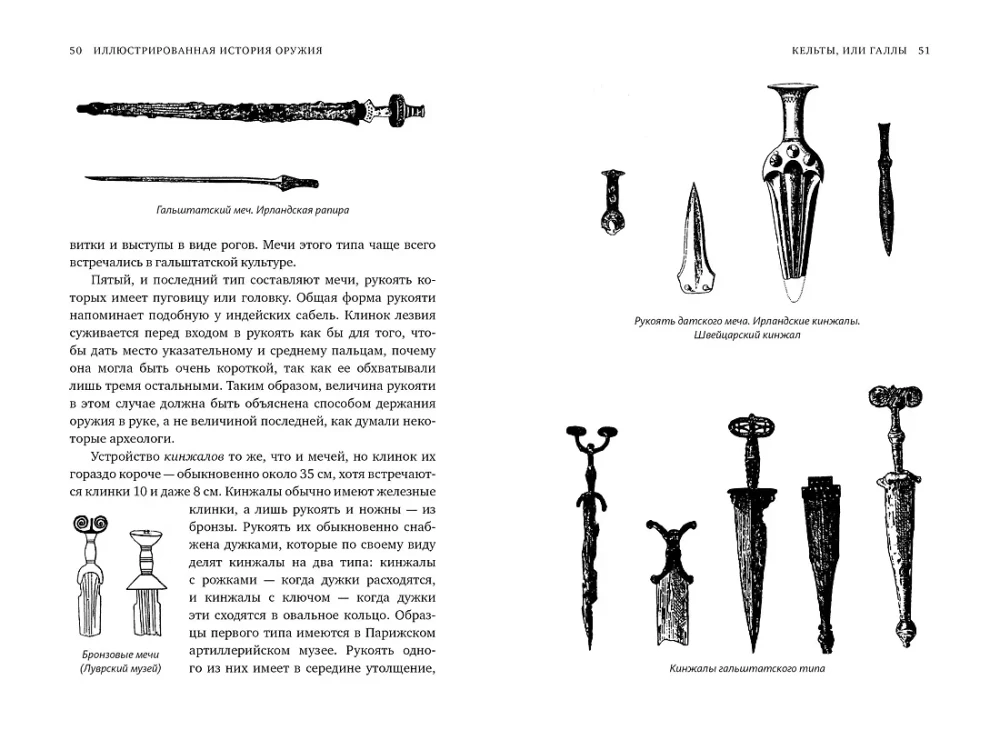 Illustrierte Geschichte der Waffen. Von der Urzeit bis zum Beginn des 19. Jahrhunderts