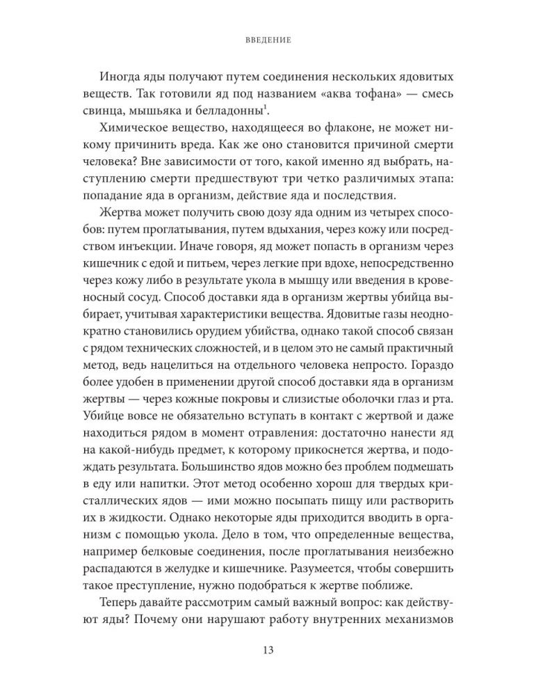 Nuodai. Nuostabi žmonijos istorija